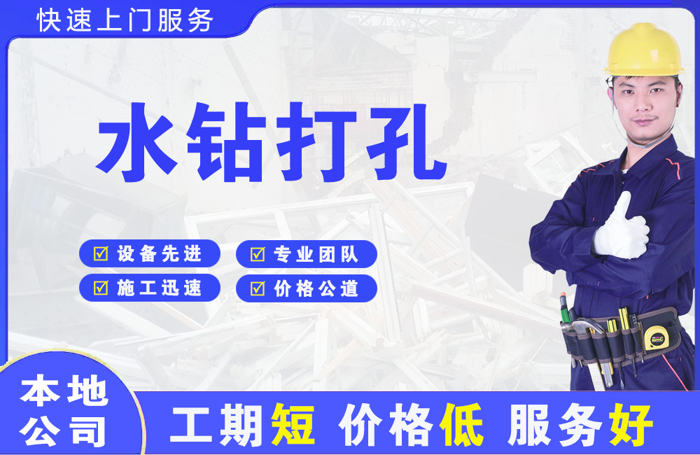 西藏水钻打孔