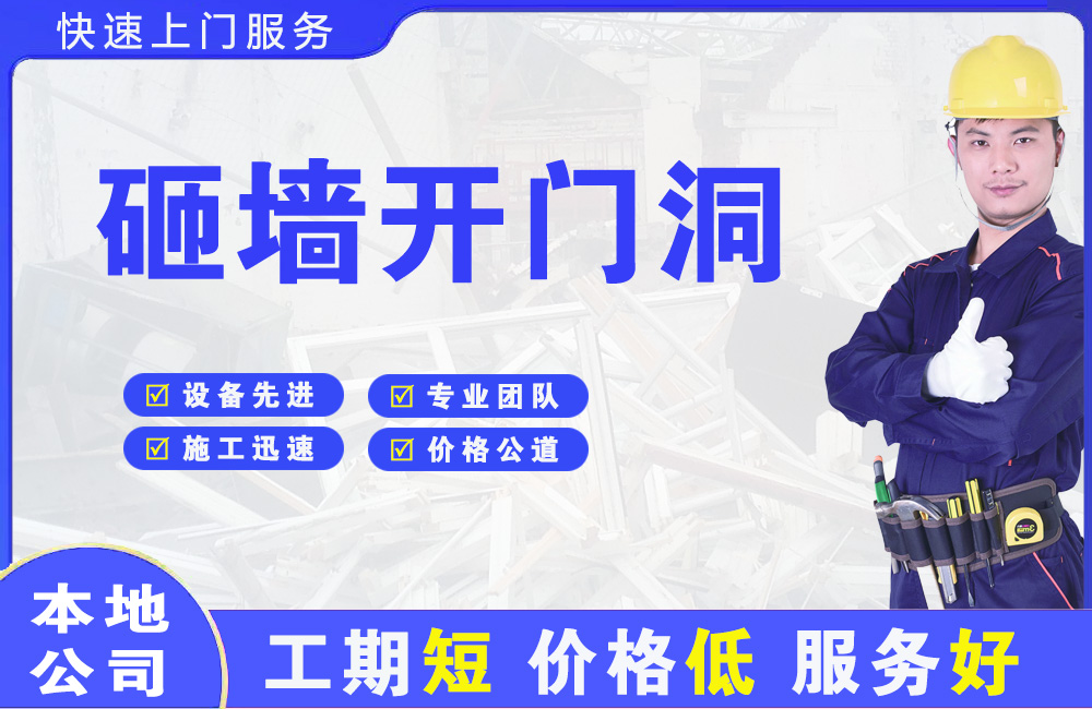西藏砸墙开门洞