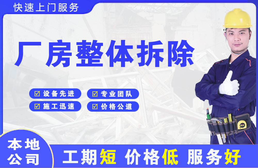 西藏厂房整体拆除